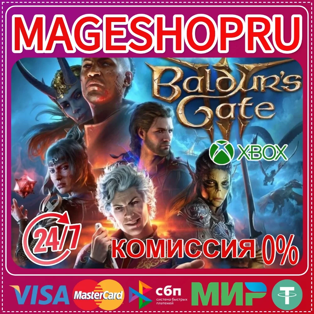 🟢🔥BALDURS GATE 3⚡🌍XBOX Series X|S КЛЮЧ🎮✅