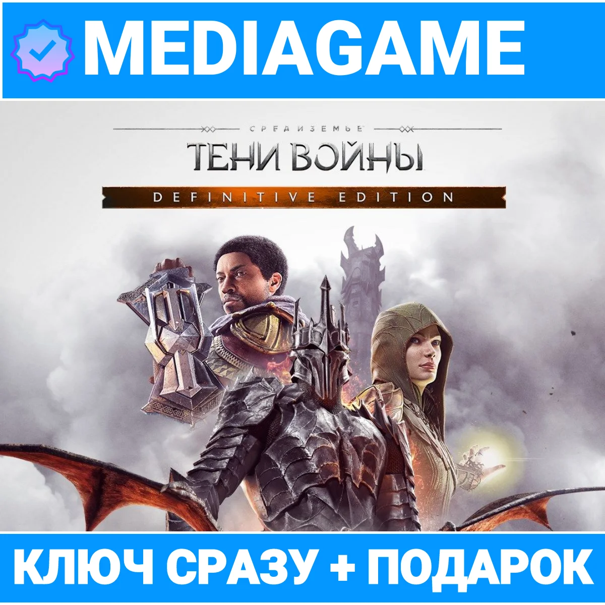 ✅Middle-earth: Shadow of War Definitive (steam) +🎁