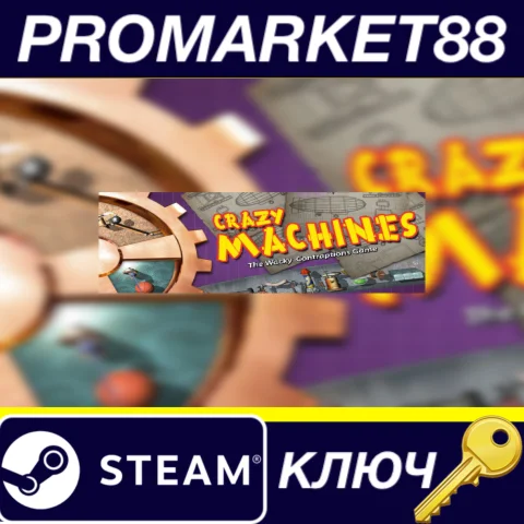 ⭐ Crazy Machines Steam КЛЮЧ  GLOBAL (NO TR)