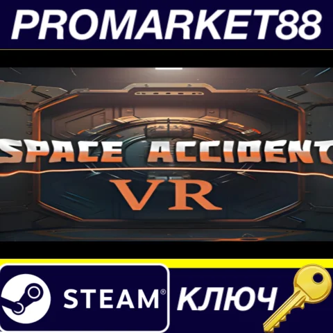 ⭐ Space Accident VR Steam КЛЮЧ  GLOBAL (NO TR)