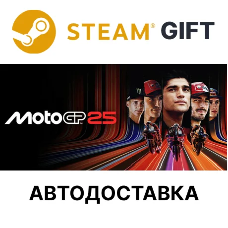 MotoGP 25 Steam РУ КЗ УКР ТР РБ СНГ автодоставка 