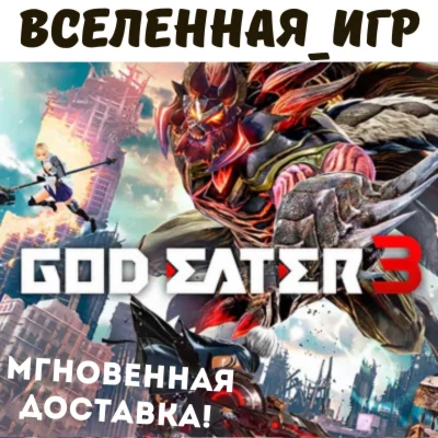 GOD EATER 3 (RU/CIS) STEAM КЛЮЧ 