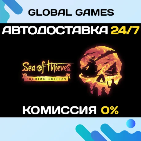 Sea of Thieves 2025 Premium Edition АВТО0%