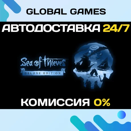 Sea of Thieves 2025 Deluxe Edition АВТО