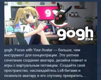 gogh: Focus with Your Avatar АВТОДОСТАВКА STEAM РОССИЯ