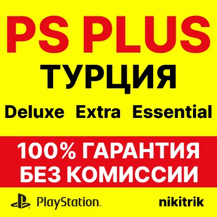 PS Plus Essential/Extra/Deluxe/EA Play 1-3-12 | ТУРЦИЯ