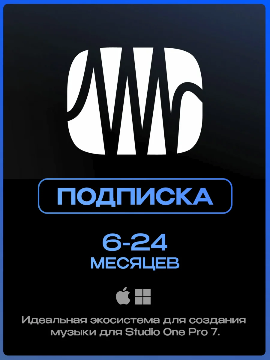  Studio One Pro+ | 6-12-18-24 Месяца [macOS/Win]