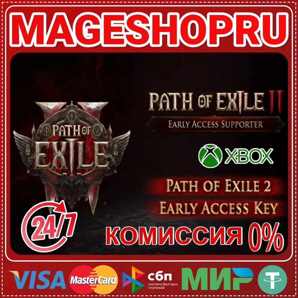 🟢🔥Path of Exile 2 Early Access🌍XBOX X|S КЛЮЧ🎮✅
