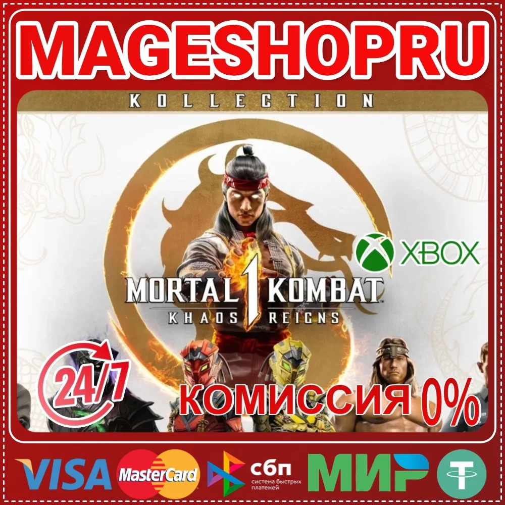 🟢🔥MORTAL KOMBAT 1: KHAOS REIGNS KOLLECTION XBOX КЛЮЧ