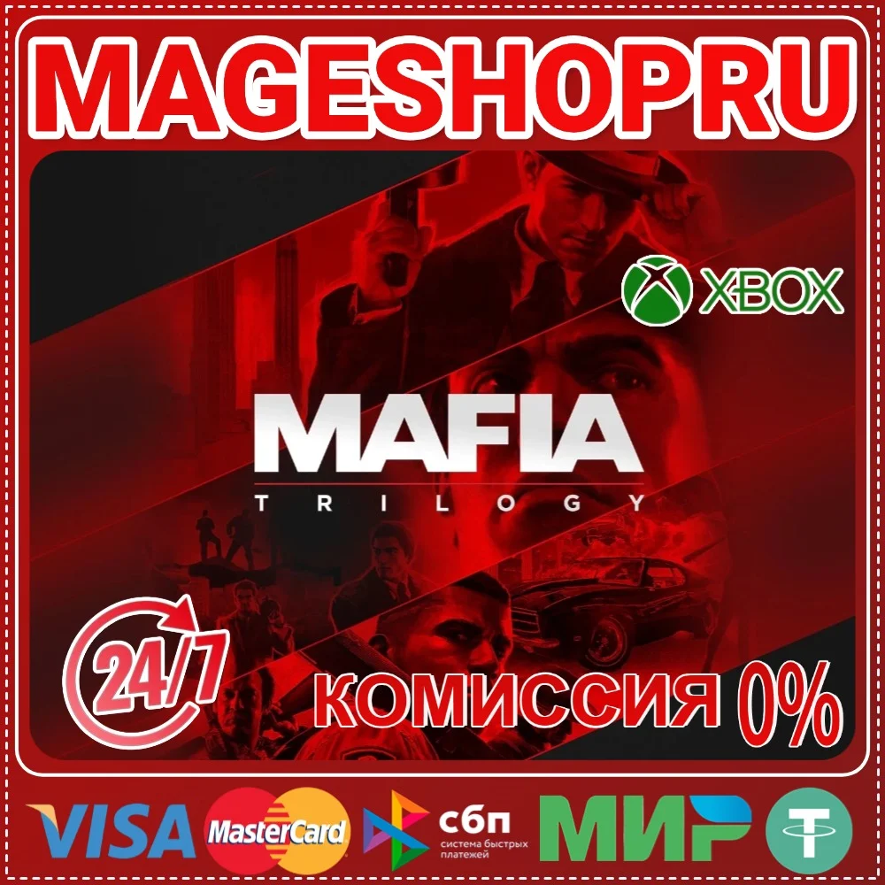 🟢🔥MAFIA: TRILOGY (1+2+3)🌍XBOX One/X|S КЛЮЧ🎮✅