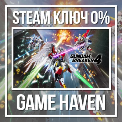 Gundam Breaker 4  Steam 0% РФ+СНГ