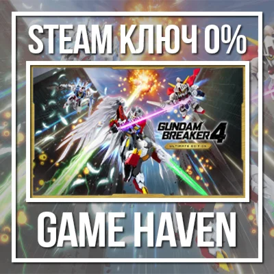 Gundam Breaker 4 Ultimate Edition  Steam 0% РФ+СНГ