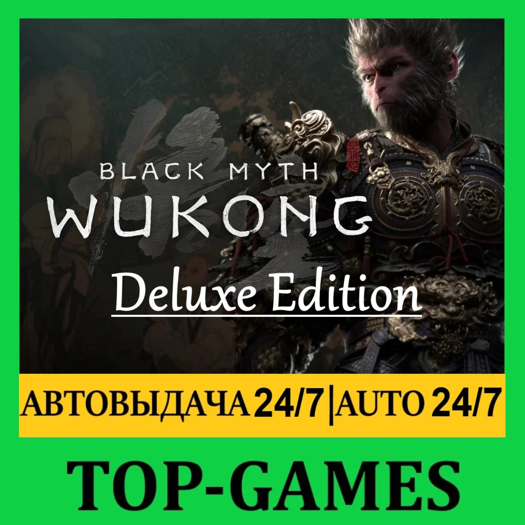 Black Myth: Wukong Deluxe | Steam | АВТОВЫДАЧА 24/7