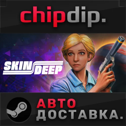 Skin Deep STEAM АВТО Россия