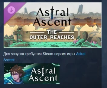 Astral Ascent - The Outer Reaches DLC STEAM РОССИЯ