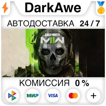Call of Duty®: Modern Warfare® II STEAM НЕ ДЛЯ РФ ⚡ ️