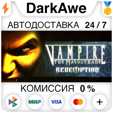 Vampire: The Masquerade - Redemption STEAM•RU ️АВТО