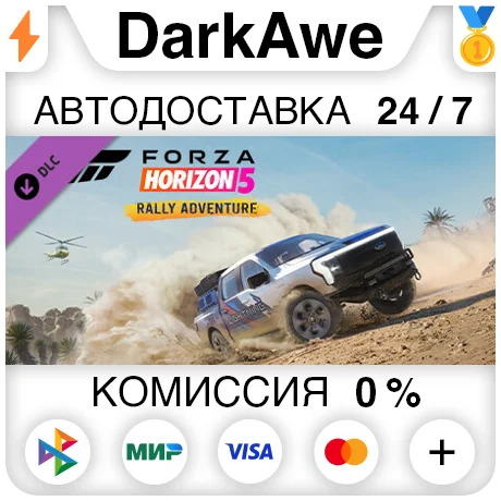Forza Horizon 5 Rally Adventure DLC STEAM ⚡️АВТО 💳0%