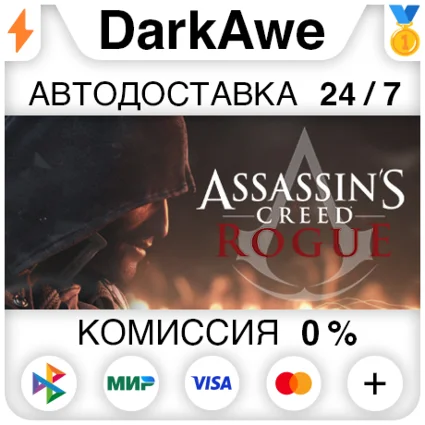 Assassin's Creed - Rogue Standard\Deluxe STEAM•RU ⚡ ️