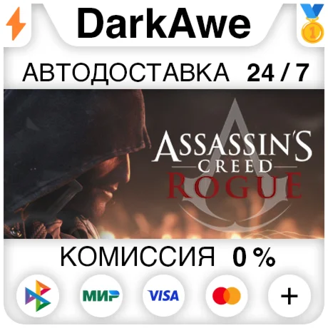 Assassin's Creed - Rogue Standard\Deluxe STEAM•RU ️