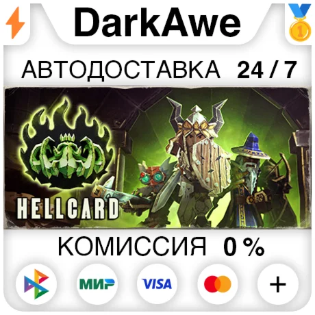 HELLCARD STEAM•RU ️АВТОДОСТАВКА 0%