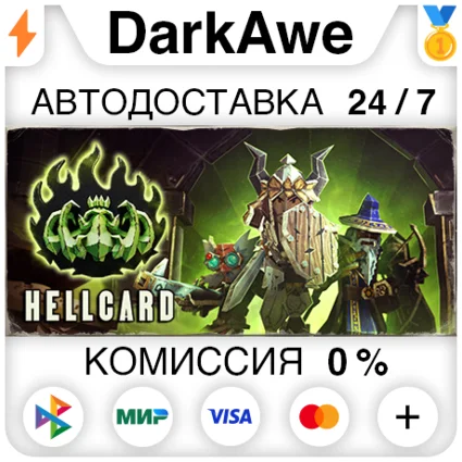 HELLCARD STEAM•RU ⚡ ️АВТОДОСТАВКА 💳 0%
