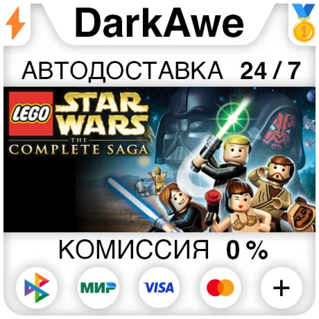 LEGO Star Wars: The Complete Saga STEAM•RU ️АВТО 0%