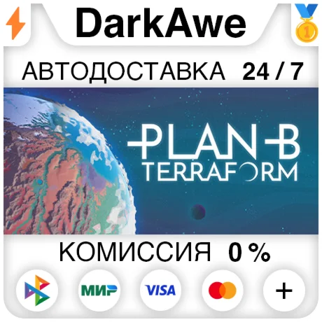 Plan B: Terraform STEAM•RU ️АВТОДОСТАВКА 0%