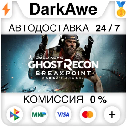 Tom Clancy's Ghost Recon® Breakpoint +ВЫБОР ⚡ ️АВТО