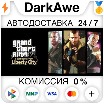 Grand Theft Auto IV: The Complete Edition GTA 4 STEAM ⚡ ️