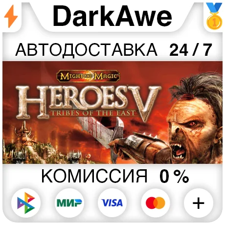 Heroes of Might and Magic® V: Tribes of the East ⚡️АВТО