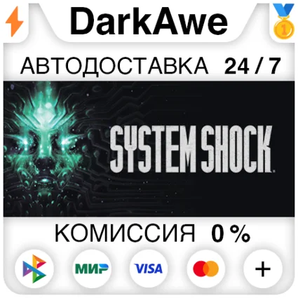 System Shock (2023) STEAM•RU ⚡ ️АВТОДОСТАВКА 💳 0%