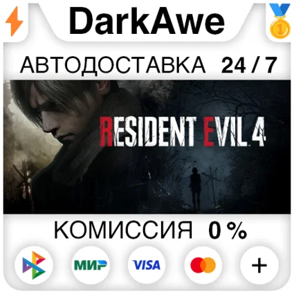 Resident Evil 4 +ВЫБОР STEAM•RU ⚡ ️АВТОДОСТАВКА 💳 0%