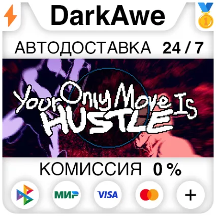 Your Only Move Is HUSTLE STEAM•RU ⚡ ️АВТОДОСТАВКА 💳 0%