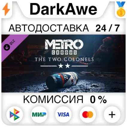 Metro Exodus - The Two Colonels DLC STEAM ⚡ ️АВТО 💳 0%