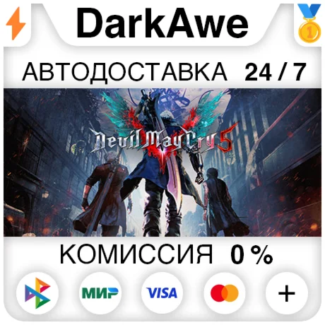 Devil May Cry 5 + Vergil +ВЫБОР STEAM•RU ️АВТО 0%
