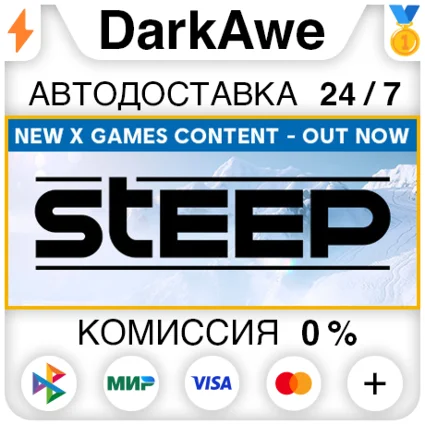 Steep +ВЫБОР STEAM•RU ⚡ ️АВТОДОСТАВКА 💳 0%