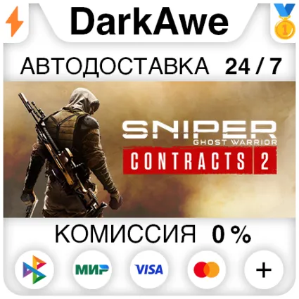 Sniper Ghost Warrior Contracts 2 +ВЫБОР ⚡ ️АВТО 💳 0%
