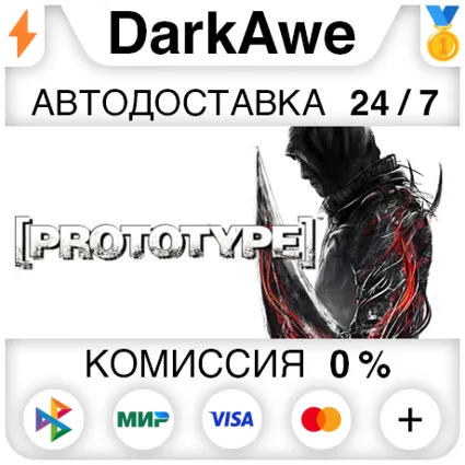 Prototype™ STEAM•RU ⚡ ️АВТОДОСТАВКА 💳 0%