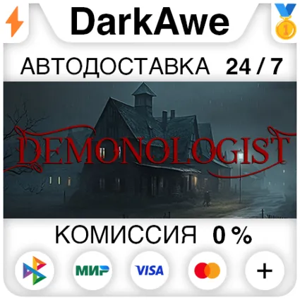 Demonologist STEAM•RU ⚡ ️АВТОДОСТАВКА 💳 0%