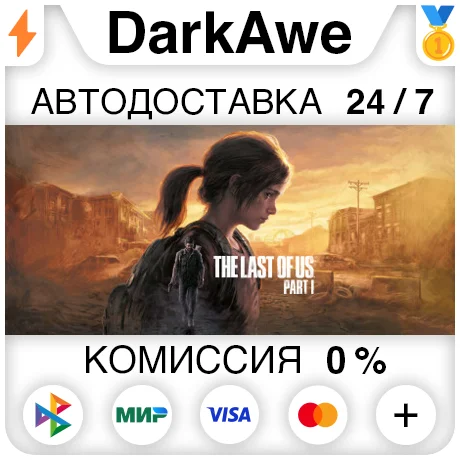 The Last of Us™ Part I STEAM•RU ⚡️АВТОДОСТАВКА 💳0%