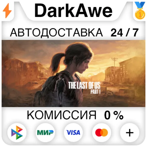 The Last of Us™ Part I STEAM•RU ⚡️АВТОДОСТАВКА 💳0%