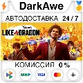 Yakuza: Like a Dragon +ВЫБОР S — фото 1