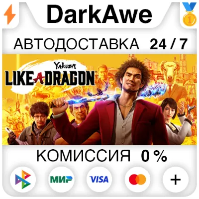 Yakuza: Like a Dragon +ВЫБОР STEAM•RU ⚡️АВТО 💳0%