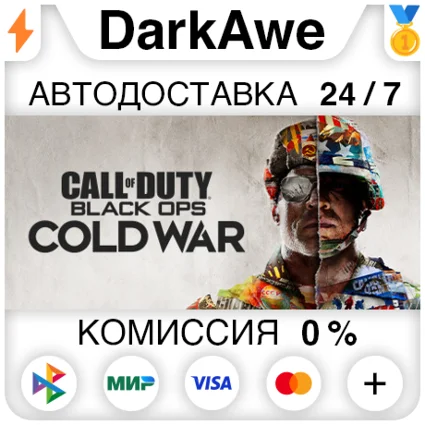 Call of Duty®: Black Ops Cold War STEAM•RU ⚡ ️АВТО 💳 0%