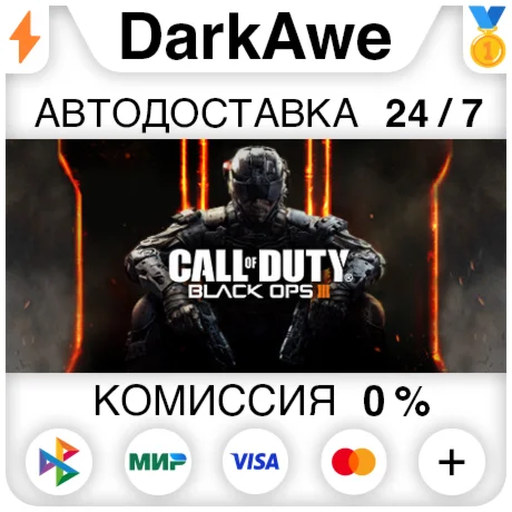 Call of Duty: Black Ops III +ВЫБОР STEAM ️АВТО 0%