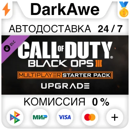 Call of Duty: Black Ops III Starter Pack UPGRADE STEAM