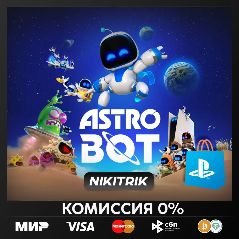  ASTRO BOT | PS5 | Турция/Индия 