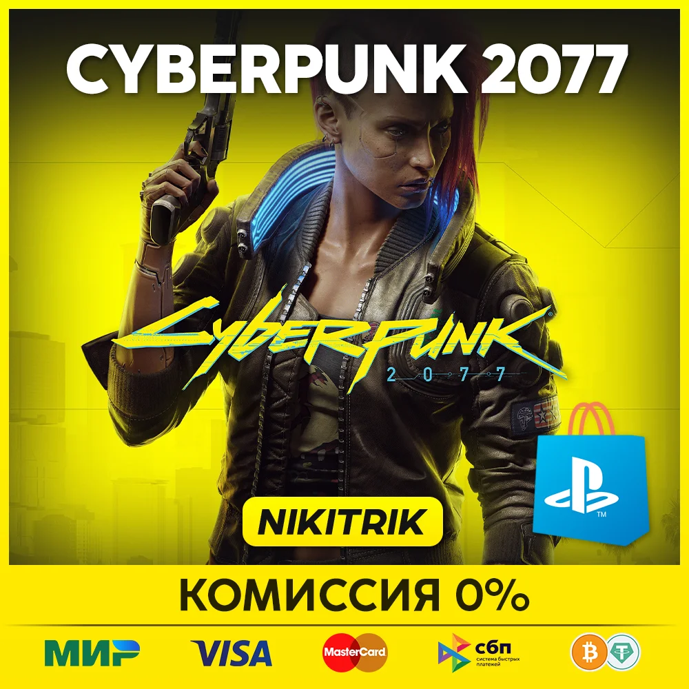 💜 Cyberpunk 2077 + DLC ❗️ PS4/PS5 💜PS