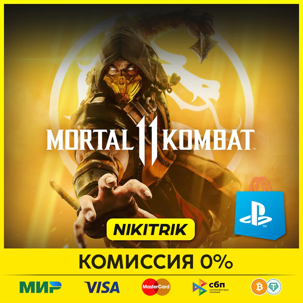 💜 Mortal Kombat 11 / MK 11 / MK 11 | PS4/PS5 💜